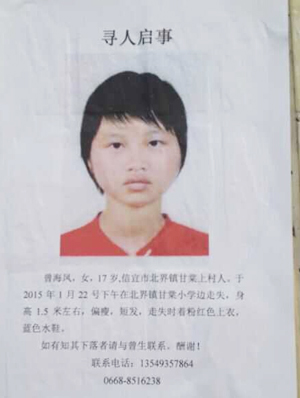北界甘棠上村少女走失多日 家人盼其归来 北界甘棠上村少女走失多日 家人盼其归来